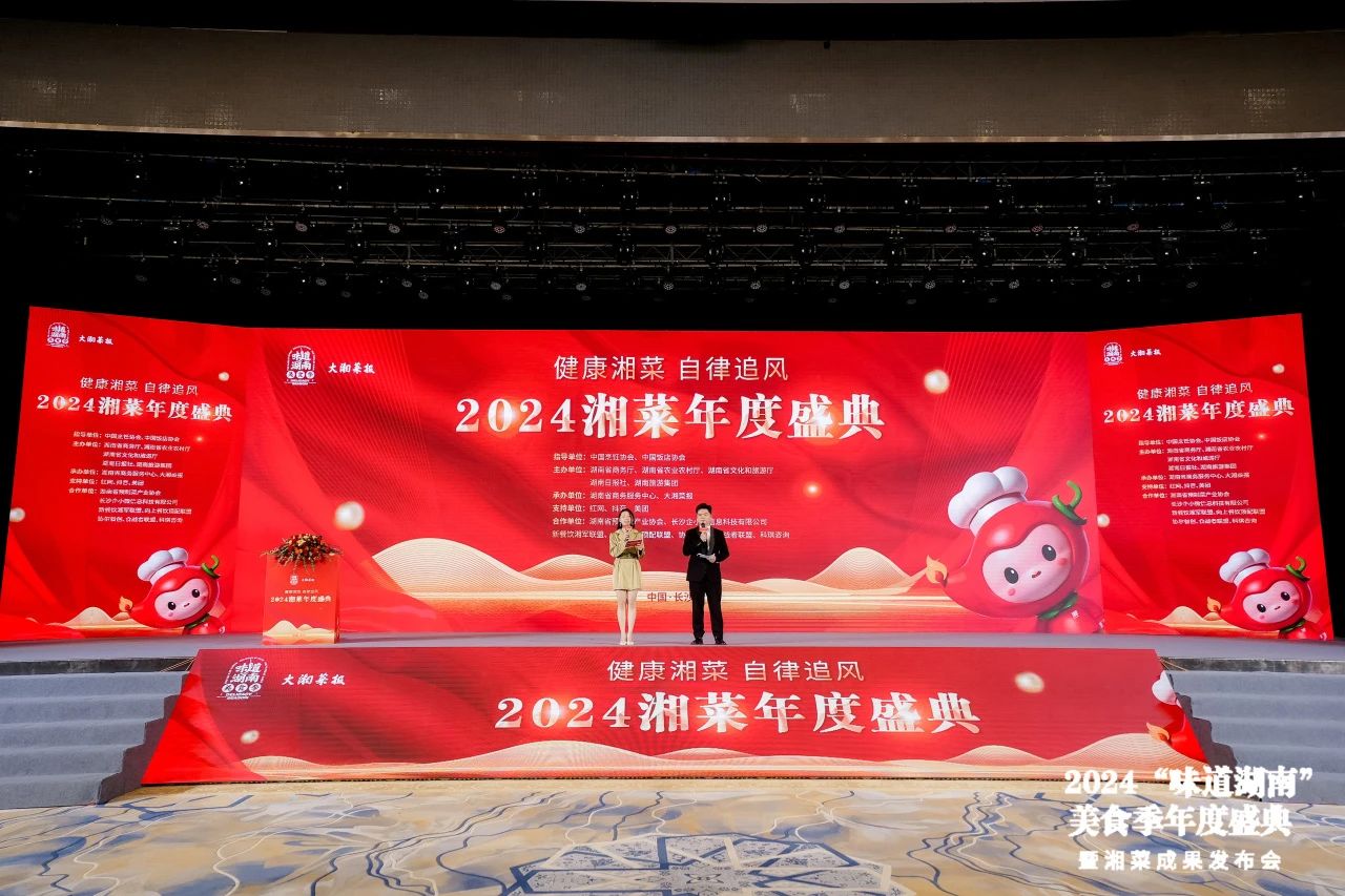 味道湖南·健康湘菜，長(zhǎng)康香飄湘菜年度盛典！